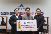 계룡건설, 세종시에 희망 2023 나눔캠페인 성금 5천만원 기탁