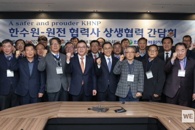 한국수력원자력, 원전 협력사 상생협력 간담회 개최