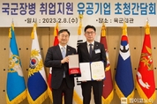 한화시스템, '2022년 국군장병 취업지원 유공기업' 선정