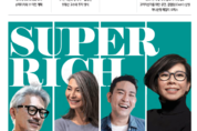 총자산 평균 323억 슈퍼리치, 금융자산 현․예금 비중 2배 이상 늘려