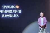 카카오뱅크 최애적금 출시 및 주택담보대출 확대 발표...윤호영 대표 "포용과 혁신 노력 지속"