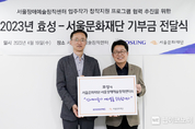 효성, 장애예술인을 위한 후원금 1억 원 전달