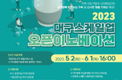 “최대 1억원 지원”, KT와 성장할 스타트업 모집