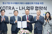 LH, KOTRA와 중소기업 해외 판로개척 지원 협업
