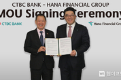 하나금융그룹, 대만 중국신탁상업은행(CTBC Bank)과 글로벌 사업확대 전략적 업무협약