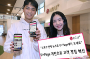 모바일 포털 ‘U+Page’, 콘텐츠 늘리고 UI/UX 개편한다