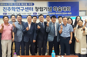경상국립대에 ‘진주학연구센터’ 창립