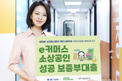 IBK기업은행,‘e커머스 소상공인 성공 보증부대출’출시