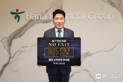 함영주 하나금융그룹 회장, 마약 근절 캠페인 '노 엑시트(NO EXIT)' 동참