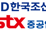 HD한국조선해양, STX중공업 인수 본계약 체결…“선박용 엔진시장 입지 강화한다”