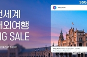 “실시간 항공, 숙박부터 패키지까지 한눈에” ... SSG닷컴, 해외여행 패키지 연동 입점 ‘여행 위크’ 진행