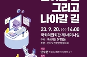 유의동 의원, 인터넷은행법 제정 5주년 기념 “인터넷은행이 걸어온 길 그리고 나아갈 길” 토론회 개최