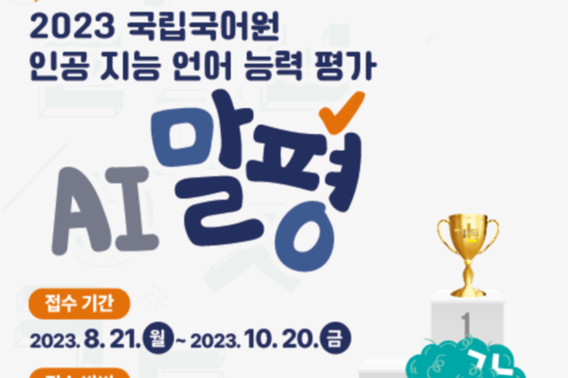 [공공언어와 한글기획] 문화체육관광부 국립국어원도 헷갈린 '접수'라는 단어