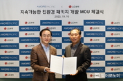 LG화학, 아모레퍼시픽과 친환경 패키지 개발 협약