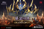 웹젠, 뮤IP 신작 모바일MMORPG ‘뮤 모나크’ 정식 서비스 시작