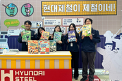 현대제철, 유연한 조직문화 위한 그라운드 룰 '제철 레시피' 공개