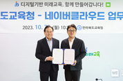 네이버클라우드-전라북도교육청 MOU 체결… "웨일 스페이스, 전북 맞춤형 에듀테크 플랫폼으로 거듭난다"