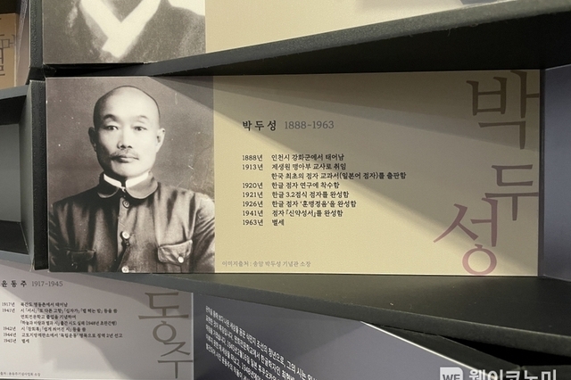 [공공언어와 한글기획] '시각장애인 세종대왕' 박두성 선생과 훈맹정음..."일반 한글보다 더 정확하게 한글 소리 전달"