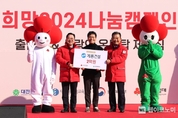 계룡건설, ‘희망2024 나눔캠페인’ 성금 2억 원 기탁