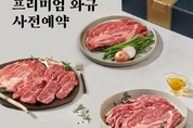 SSG닷컴, 호주산 와규 특수부위 사전 예약