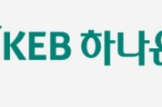 하나은행, 소상공인ㆍ자영업자 대상 에너지 생활비 300억원 지원
