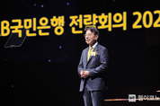 KB국민은행, ‘2024년 전략회의’ 개최
