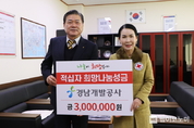 경남개발공사, 적십자 희망나눔성금 300만원 전달