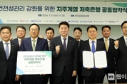 저축은행 건전성관리 강화를 위한 공동협약 체결