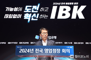 김성태 IBK기업은행장, 임기 2년차 ‘전국 영업점장 회의’ 개최