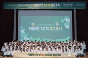 NH농협은행 대학생봉사단, N돌핀 12기 발대식 개최