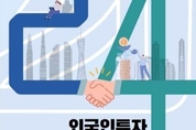 KOTRA, 외국인 투자가를 위한 기초 지침서 발간