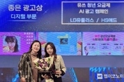 LG유플러스 AI 기술 ‘익시(ixi)’ 활용한 ‘유쓰(Uth)’ 청년요금제 광고...‘2024 소비자가 뽑은 좋은 광고상’ 수상