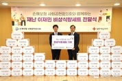 손해보험 사회공헌협의회, 비상식량세트 840개 기부