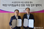 LG U+, 소상공인 성공 위해 요식업 전문 컨설팅 제공한다