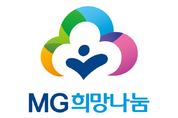 MG새마을금고 재단 저출생 극복 지원사업 마감