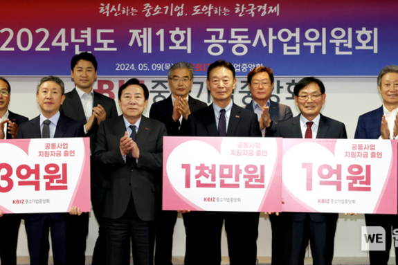 중기중앙회, 2024년 제1차 공동사업위원회 개최