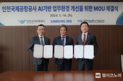 삼성SDS, 생성형 AI로 인천국제공항공사 업무 혁신한다