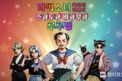 렐루게임즈, AI 게임 ‘마법소녀 카와이 러블리 즈큥도큥 바큥부큥 루루핑’ 스팀 얼리 액세스 출시