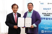 KAIST, 갤럭시코퍼레이션과 K-Pop 글로벌 협력 시작하다