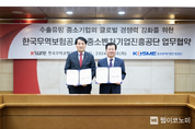 K-SURE, 수출中企 금융애로 완화 나선다 … 중진공과 맞손