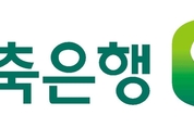 저축은행 부실채권 자산유동화방식 제2차 공동매각 추진결과