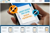 금융권 두낫콜 시스템 확대 개편