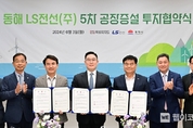 LS전선, 동해 1천억 투자, 해저케이블 공장 증설