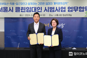 KB국민은행, 서울시와 ‘클린임대인 추진을 위한 업무협약’ 체결