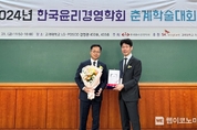 HUG, 2024년 윤리경영대상 수상