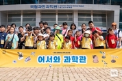 S-OIL 과학문화재단, 청소년 초청 과학아카데미 개최