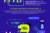 특구재단, 전문 연구행정가 육성을 위한 제2회 연구행정 컨퍼런스 개최