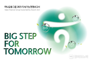 하나금융그룹, 『2023 지속가능경영보고서』 발간