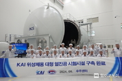 KAI, 민간 최초 4톤급 열진공 챔버 구축...대형위성 개발 및 초소형 위성 대량 생산체계 기반 마련