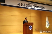 정희권 제7대 연구개발특구진흥재단 이사장 취임식 개최
